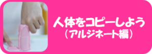 ミニレッスン人体をコピーしようをイメージする写真画像