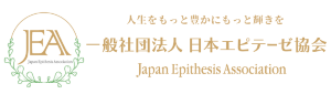 日本初！エピテーゼで未来をつくる教育機関